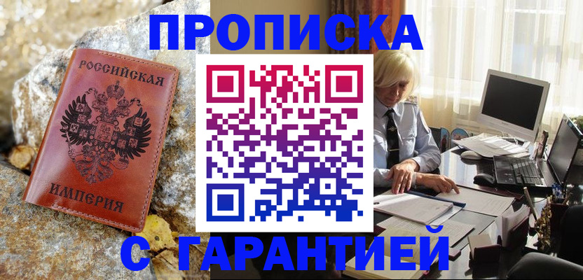 прописка штамп в Питкяранте